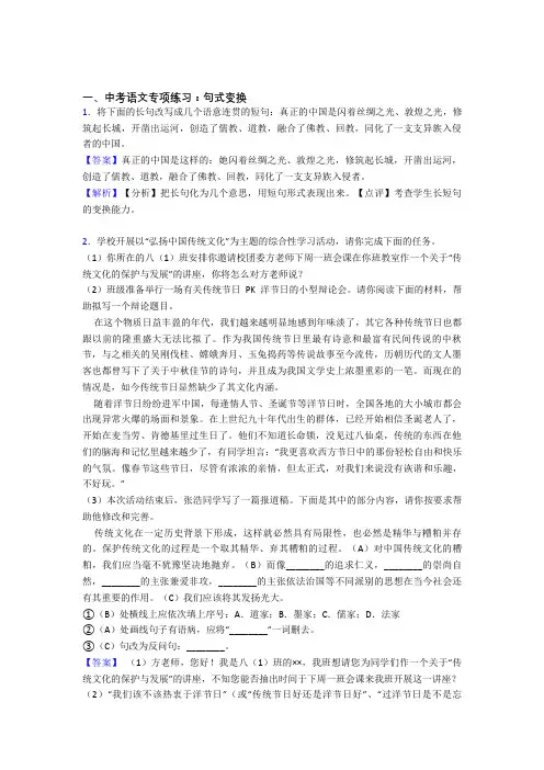 中考 语文句式变换练习及答案(Word版)