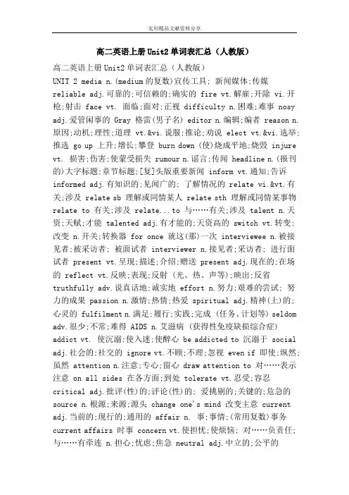 高二英语上册Unit2单词表汇总人教版