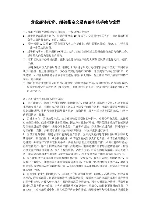 转托管、撤销指定内部审核与流程