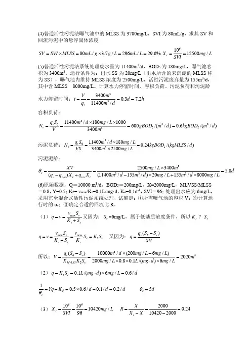 水污染控制工程简答复习题