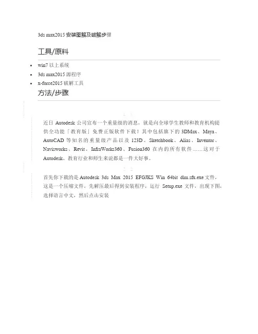 3ds max2015安装图解及破解步骤