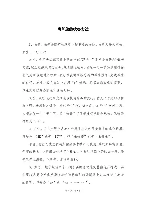葫芦丝的吹奏方法