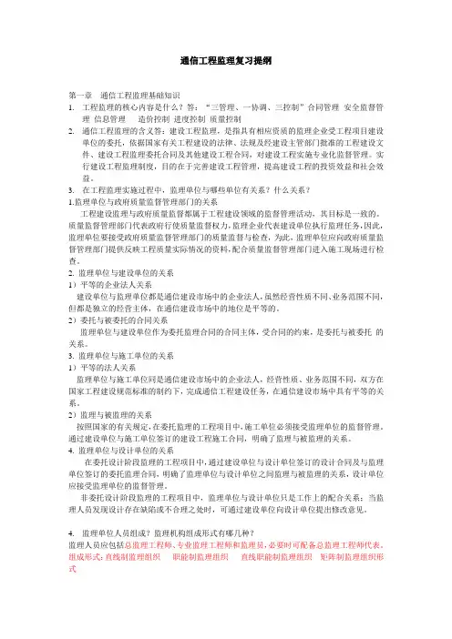 通信工程监理复习提纲