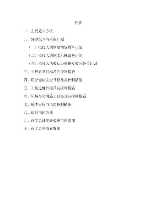 园林景观工程施工组织设计技术标
