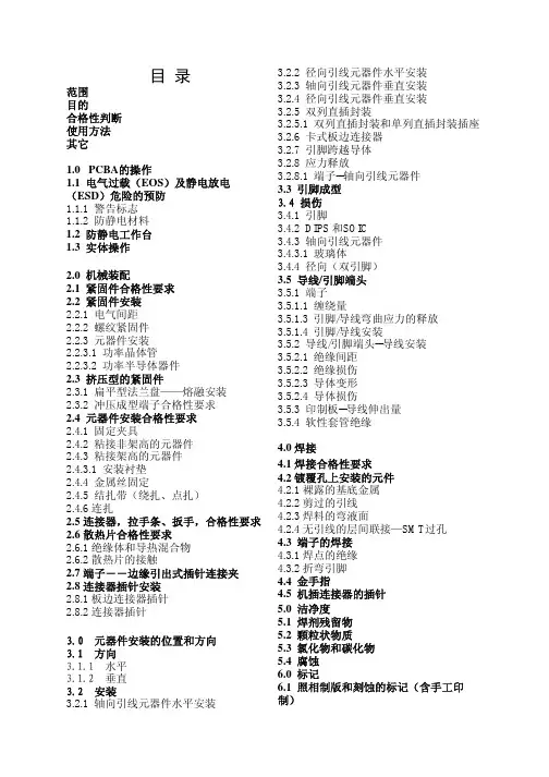华为PCBA外观质量检验标准