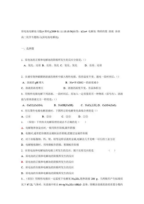 原电池电解池习题
