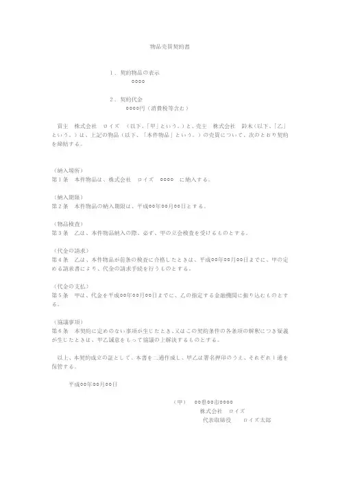 日本语物品买卖协议