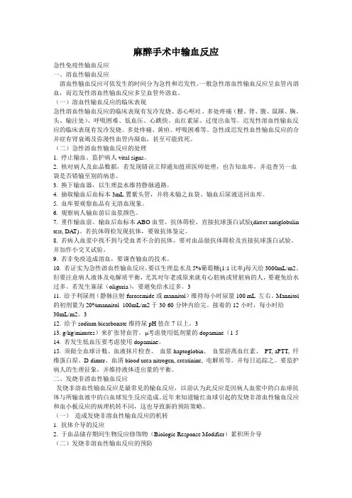 麻醉手术中输血反应
