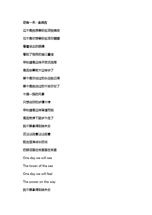 歌曲《总有一天》歌词