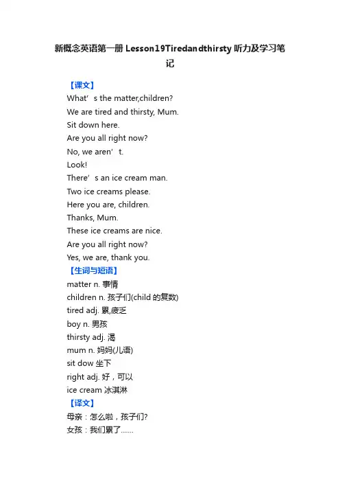 新概念英语第一册Lesson19Tiredandthirsty听力及学习笔记