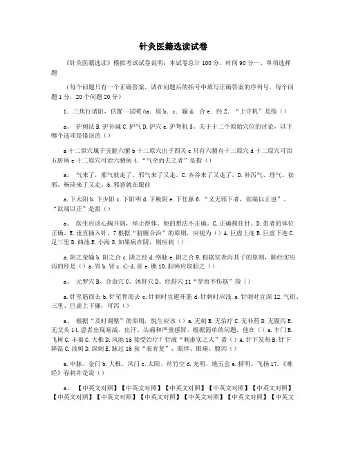 针灸医籍选读试卷