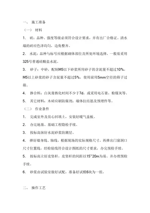 砖墙砌筑(粘土实心砖)讲述讲解
