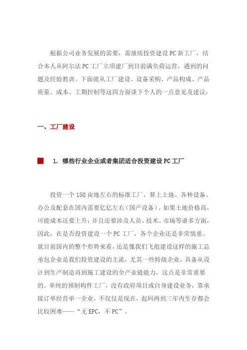 关于PC预制构件工厂建设