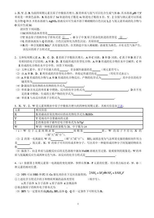 元素推断题