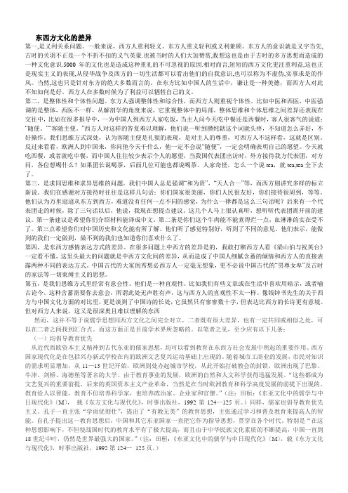 东西方文化的差异