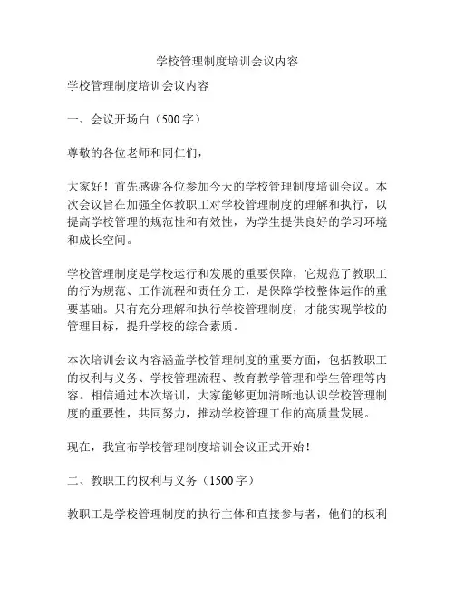 学校管理制度培训会议内容