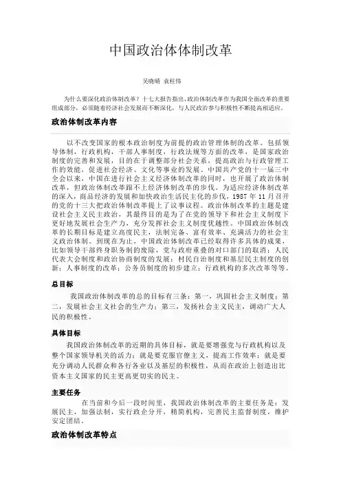 中国政治体体制改革