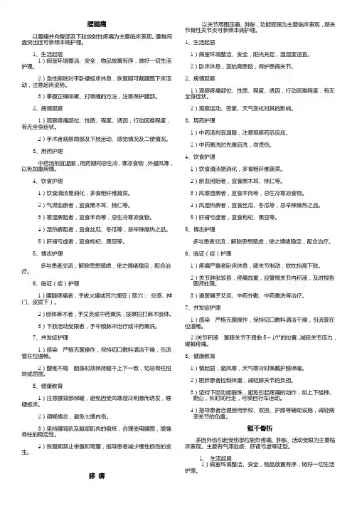 常见病护理常规