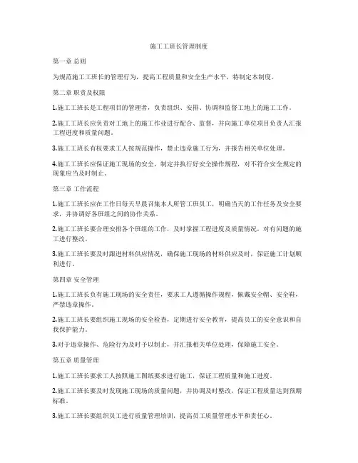 施工工班长管理制度