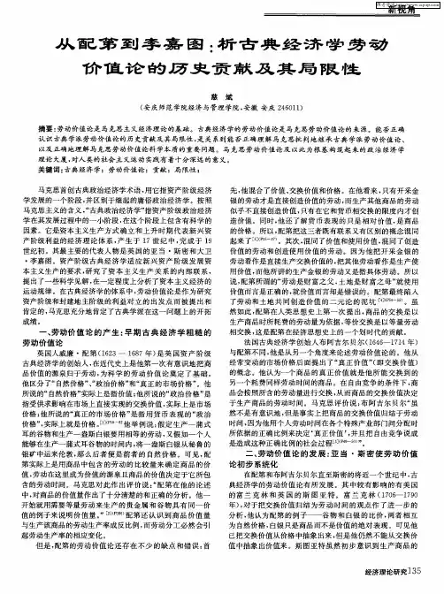 从配第到李嘉图：析古典经济学劳动价值论的历史贡献及其局限性