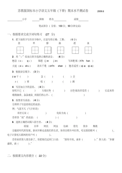 苏教版国标本小学语文五年级(下册)期末水平测试卷附参考答案