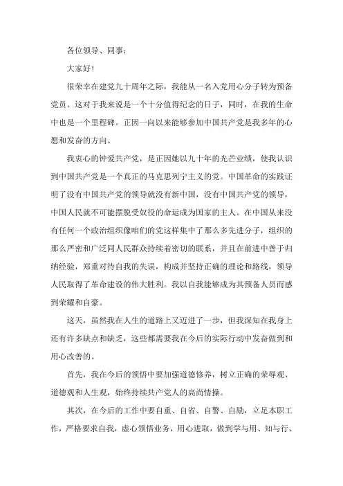 入党积极分子竞选拉票演讲稿三篇