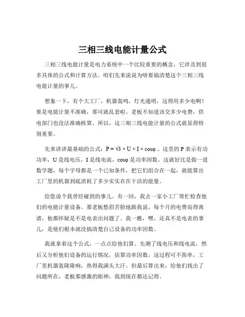 三相三线电能计量公式