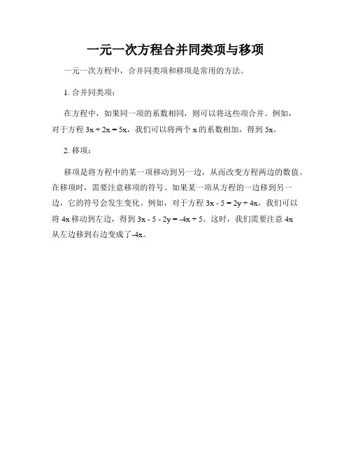 一元一次方程合并同类项与移项