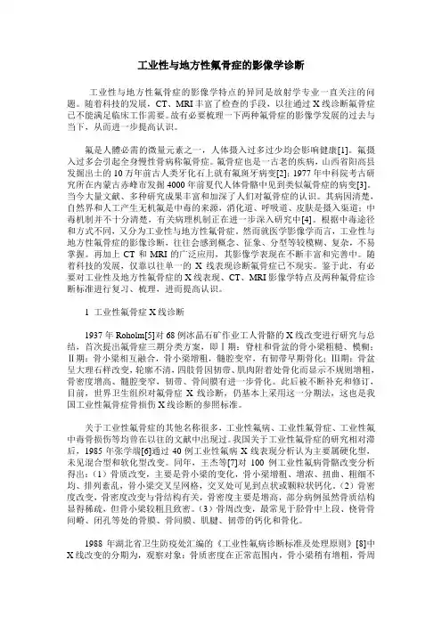 工业性与地方性氟骨症的影像学诊断
