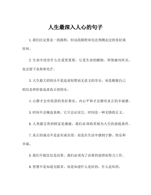 人生最深入人心的句子