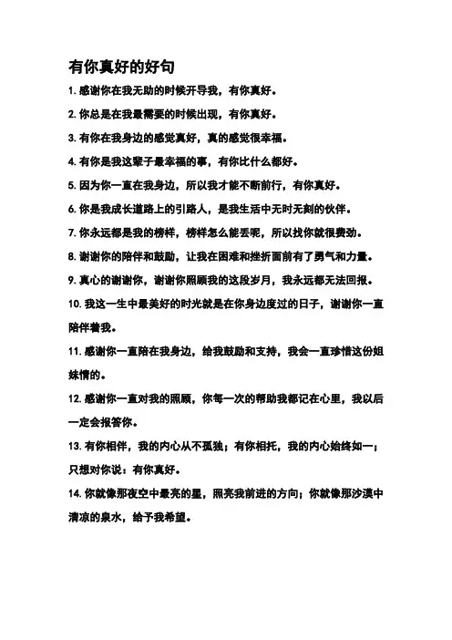 有你真好的好句