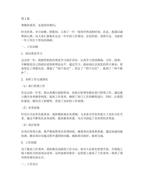 副职年终述职(3篇)