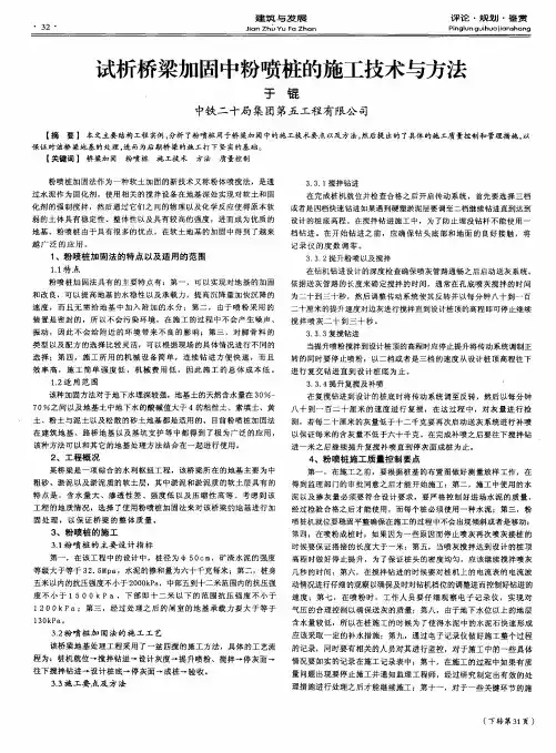 试析桥梁加固中粉喷桩的施工技术与方法