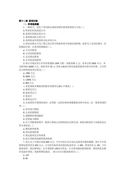 2011CPA财务成本管理第十一章股利分配习题