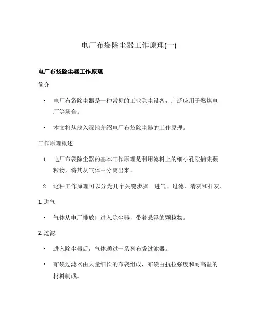 电厂布袋除尘器工作原理(一)