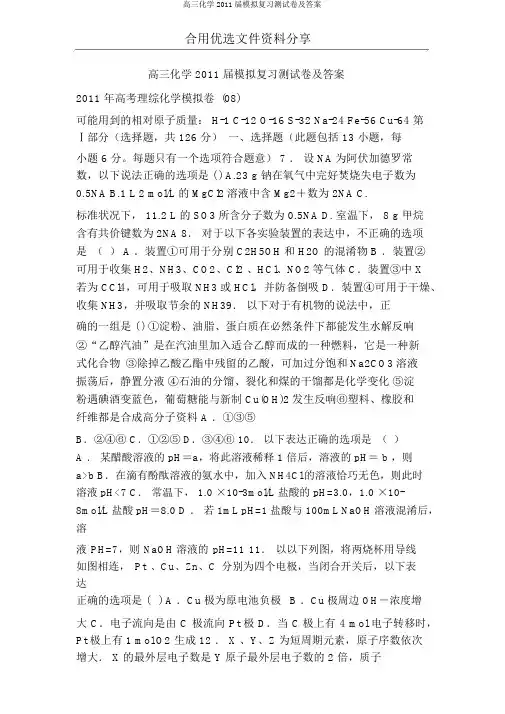 高三化学2011届模拟复习测试卷及答案