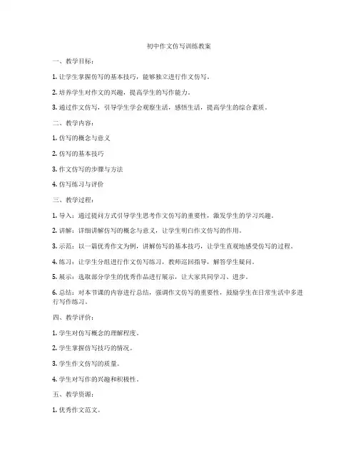 初中作文仿写训练教案