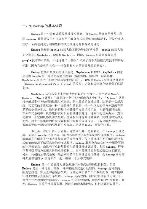 (完整版)hadoop认识总结