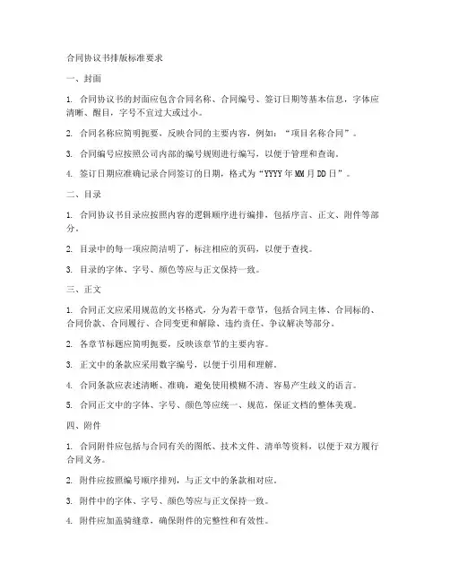 合同协议书排版标准要求