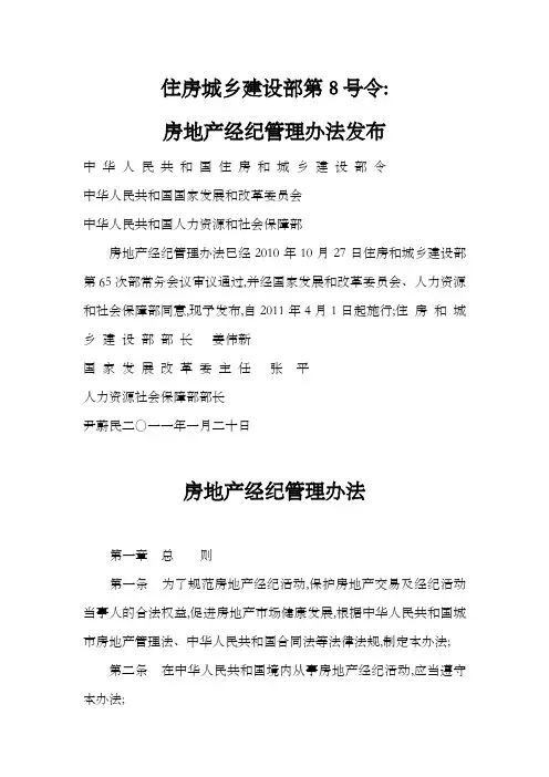 房地产经济管理办法