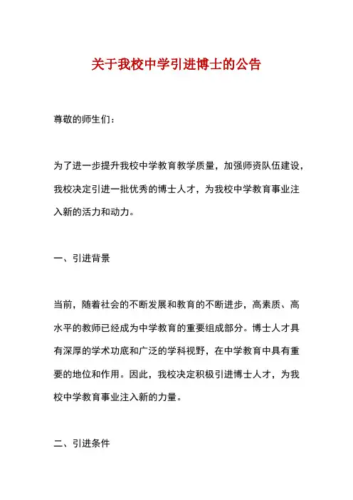 中学 博士引进公告