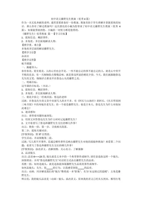 初中语文藤野先生教案(优秀4篇)