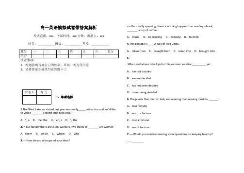 高一英语模拟试卷带答案解析