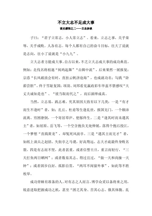 不立非常之志不足以成大事