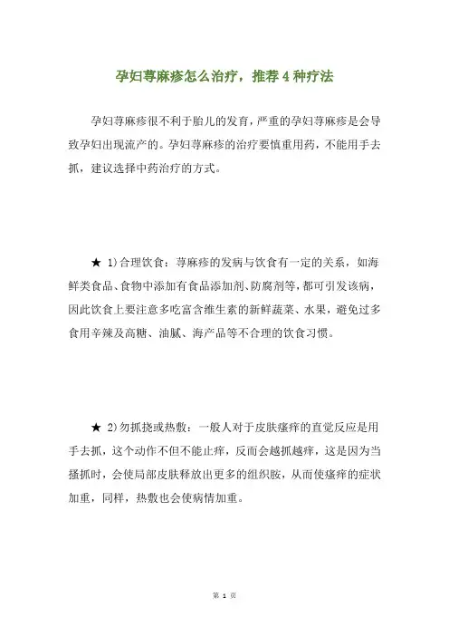 孕妇荨麻疹怎么治疗,推荐4种疗法