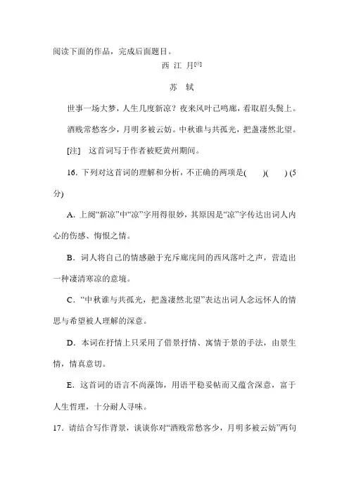 苏轼《西江月》阅读练习及答案