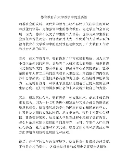 德育教育在大学教学中的重要性