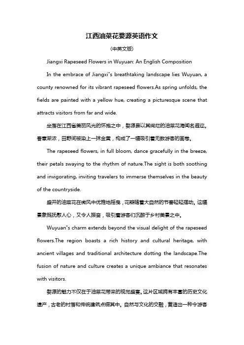江西油菜花婺源英语作文
