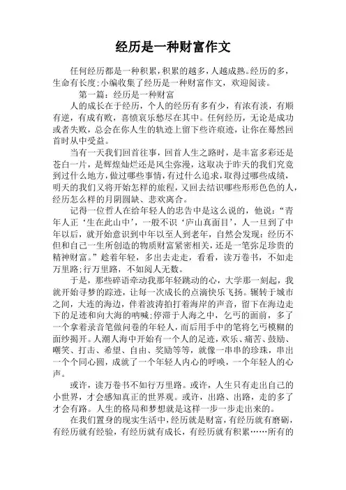 经历是一种财富作文