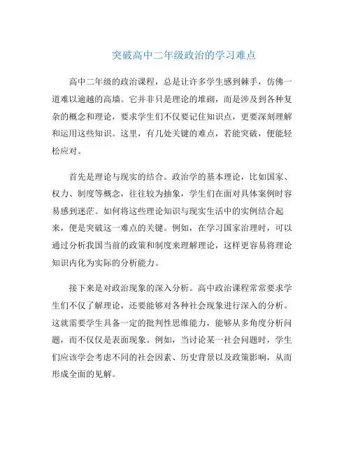 突破高中二年级政治的学习难点